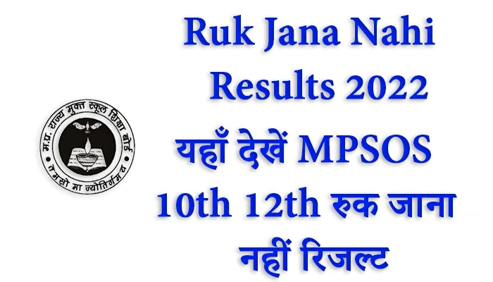 MP Board Ruk Jana Nahi 10th Result
