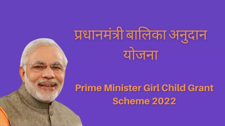 Prime Minister Girl Child Grant Scheme 2022
